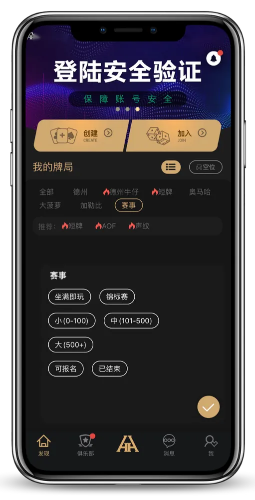 德扑圈安卓APP界面显示认证俱乐部与客服聊天截图